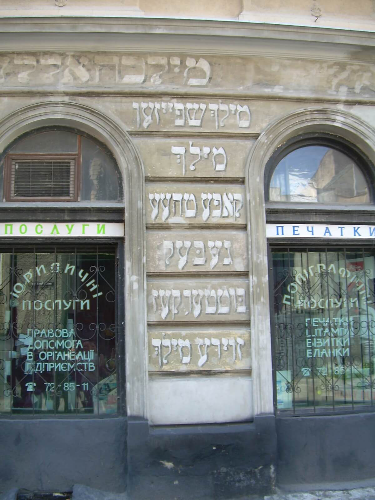 Що відчитує фотографія? Візуальні аспекти мови їдиш