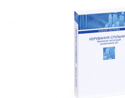 Governing the Commons