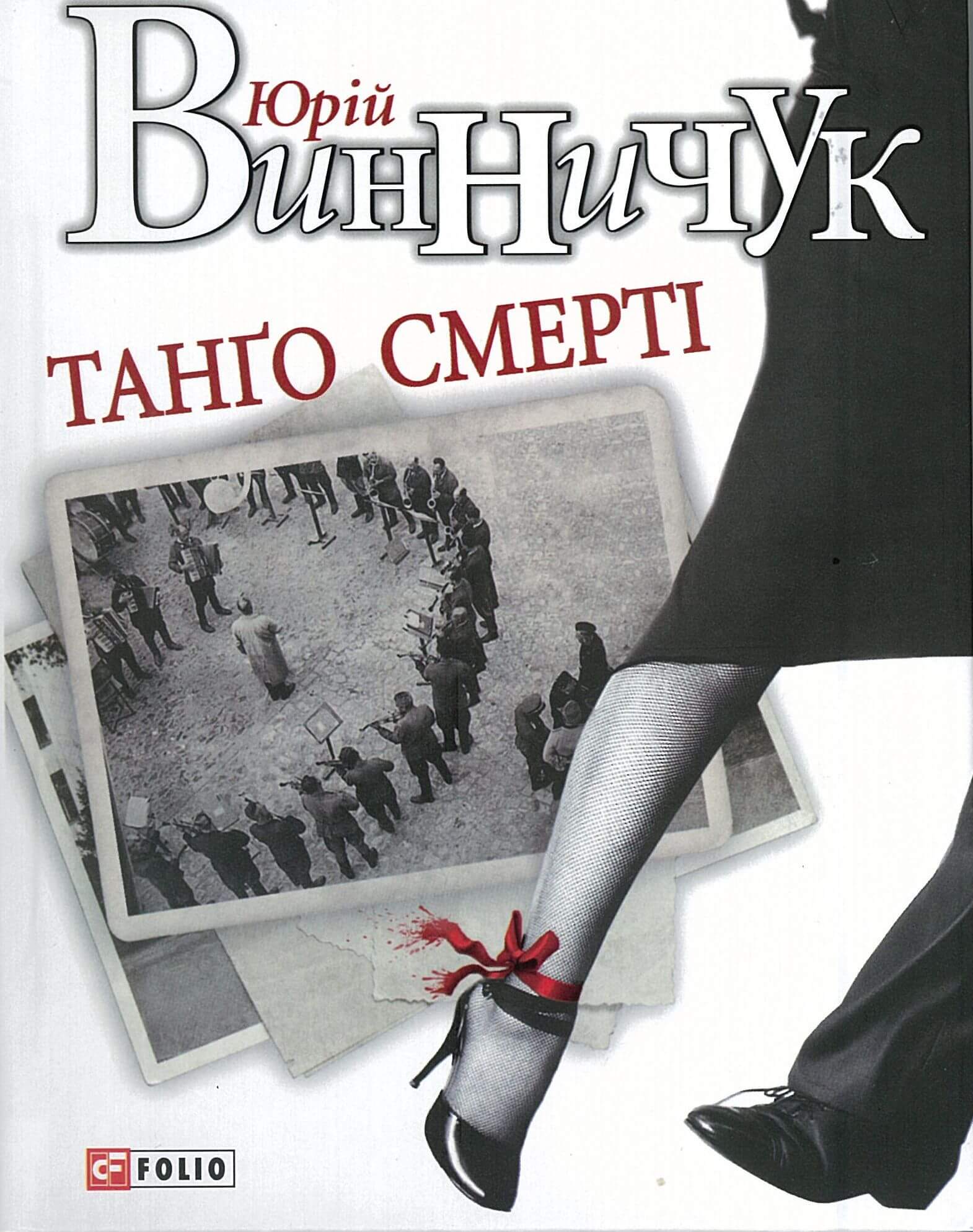 Літературні пограниччя: Як художня література може відображати й переосмислювати складне минуле?
