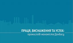 Мономіста Донбасу