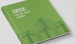 Книга про Сихів