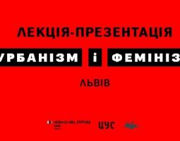 Urbanism and Feminism