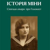 The Story of Mina Deutsch