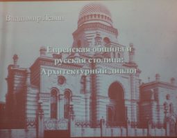 The Jewish community as an integral part of the European city?