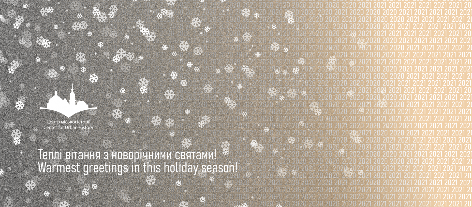 Веселих свят!