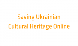 Порятунок цифрової спадщини