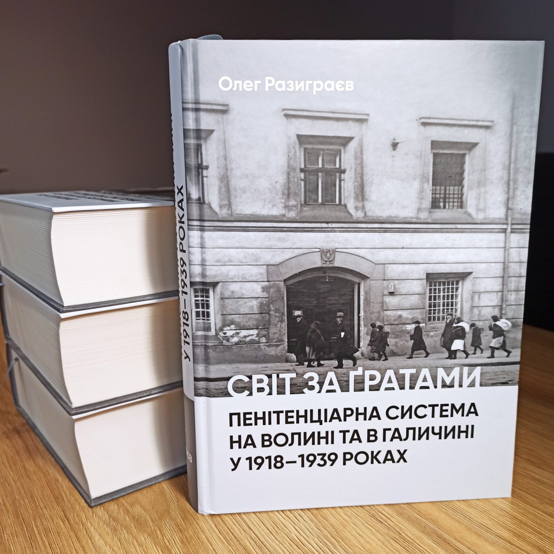 The World Behind Bars. The Penitentiary System in Volyn and Galicia in 1918–1939