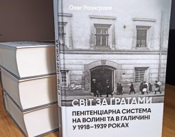 The World Behind Bars. The Penitentiary System in Volyn and Galicia in 1918–1939