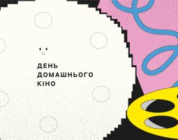 День домашнього кіно 2024