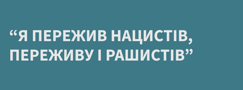 Between Fascism and Rascism: Historical Analogies in Ukrainian Public Discourse