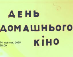 Home Movie Day 2025