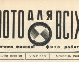 Worker Photography Movement in Ukraine