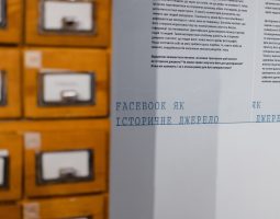 Сигнали влади: дописи у Facebook як джерело